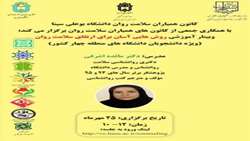 برگزاری کارگاه مشاوره روش های آسان برای ارتقا سلامت روان